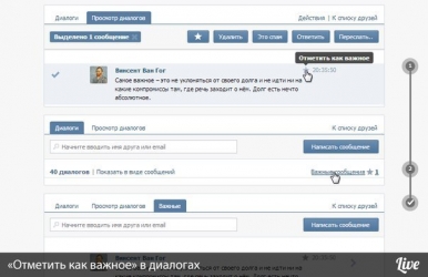 В соцсети «ВКонтакте» появились важные сообщения