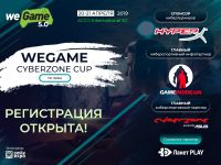 Регистрация на WEGAME CyberZone Cup по Dota 2 и CS:GO началась