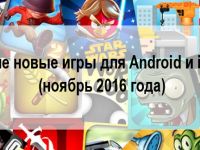 Лучшие новые игры на Android и iPhone (ноябрь 2016)