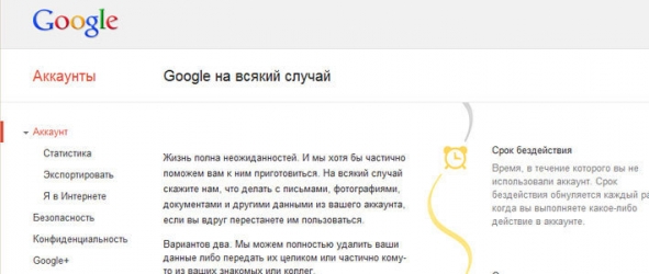 Google поможет «разобраться с делами» после смерти пользователя