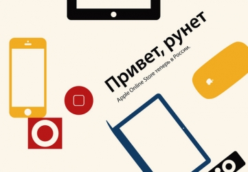 В России заработал официальный онлайн-магазин Apple