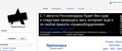 Крупнейшие российские сайты проигнорировали забастовку против антипиратского закона