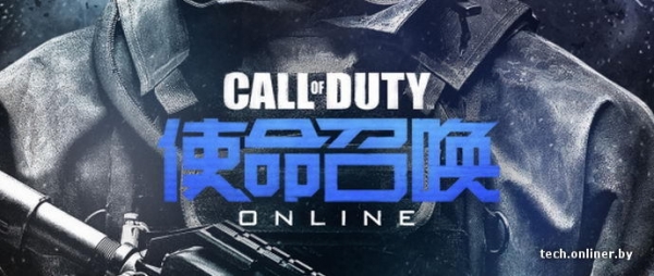 Activision сообщила о запуске бесплатной игры Call of Duty: Online